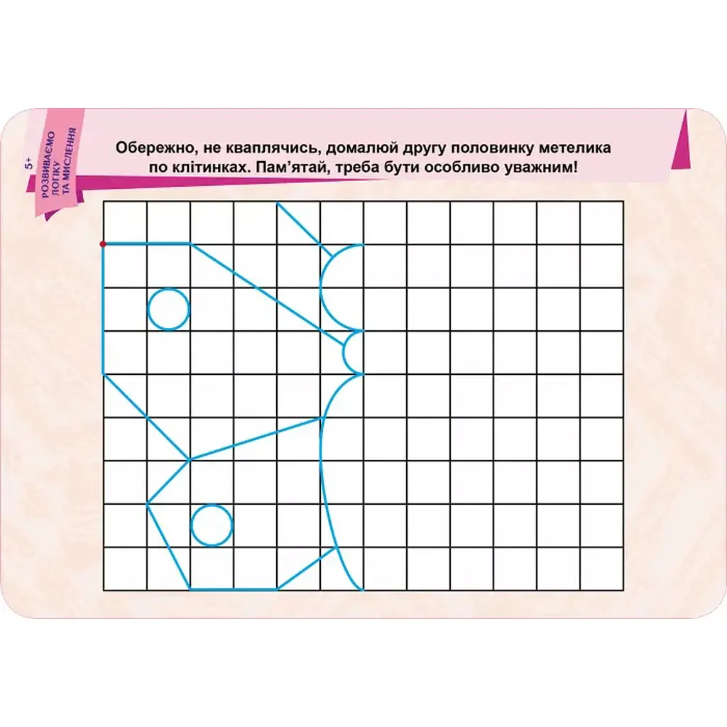 Пиши. Стирай. Вивчай. Розвиваємо логіку та мислення. 5+ - Федосова В.Б. (286604) - фото 3