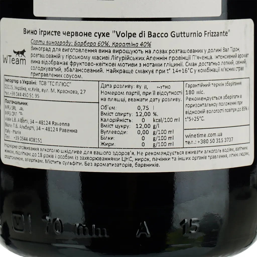 Вино ігристе Volpe di Bacco Gutturnio Frizzante червоне сухе 0.75 л - фото 3