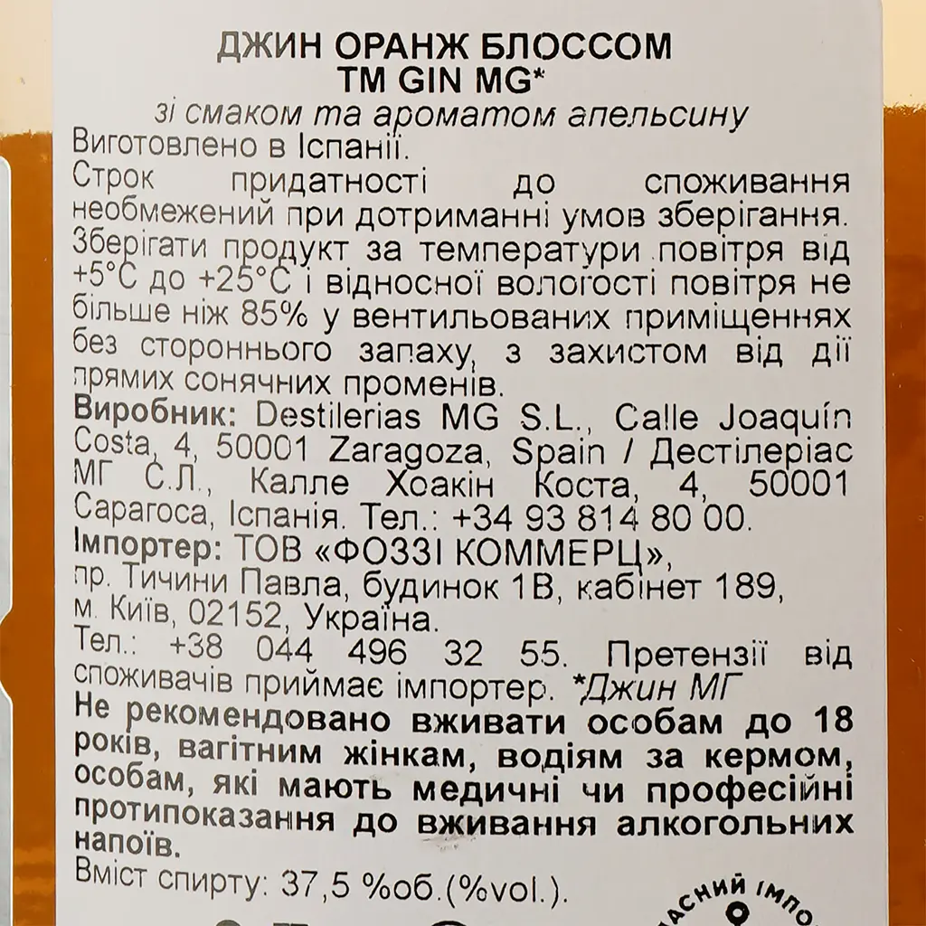 Джин Gin MG Orange Blossom 37.5% 0.7 л - фото 3