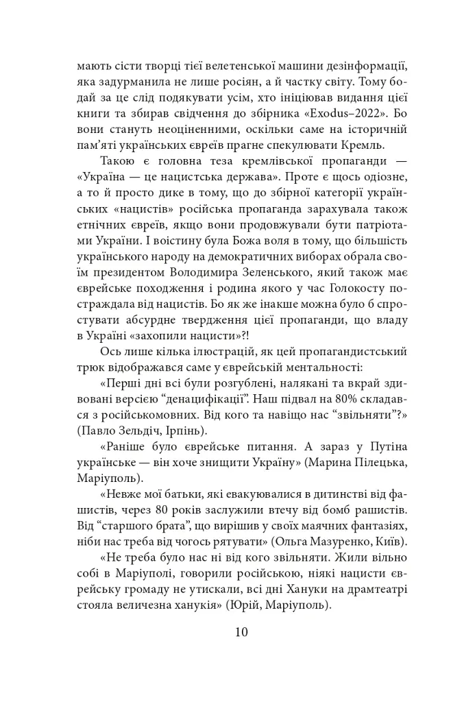 Exodus-2022: свідчення єврейських біженців російсько-української війни - Михайло Гольд - фото 13