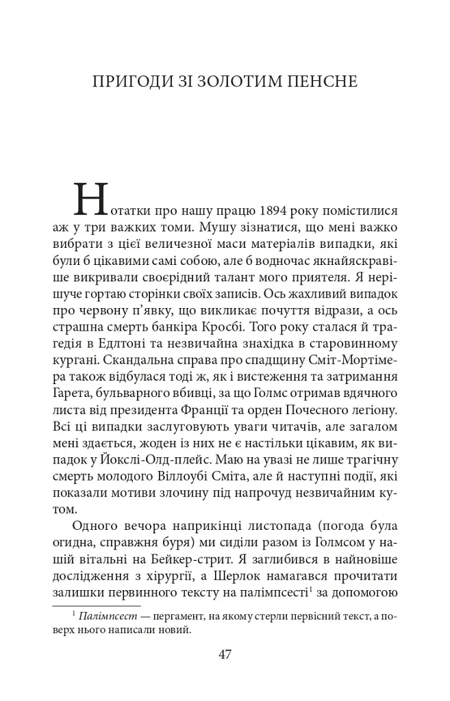 Спілка рудих - фото 9