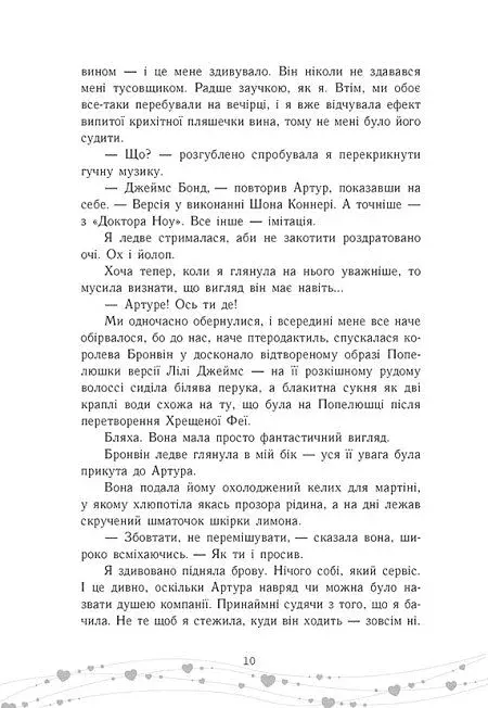 Це кохання, крихітко - фото 7