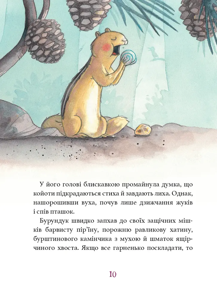 Дивовижний друг. Олівер Шерц, Барбара Шольц - фото 10