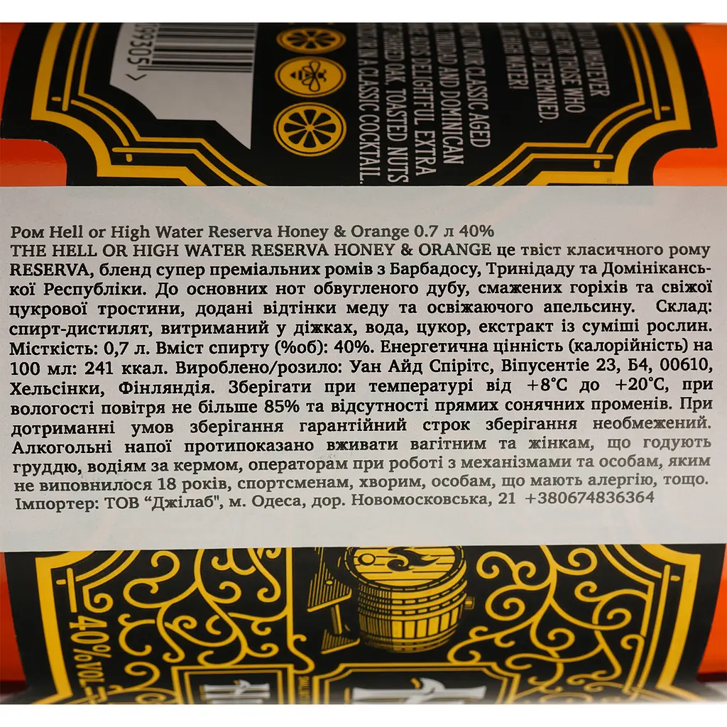 Ром Hell or High Water Reserva Honey & Orange 40% 0.7 л - фото 5