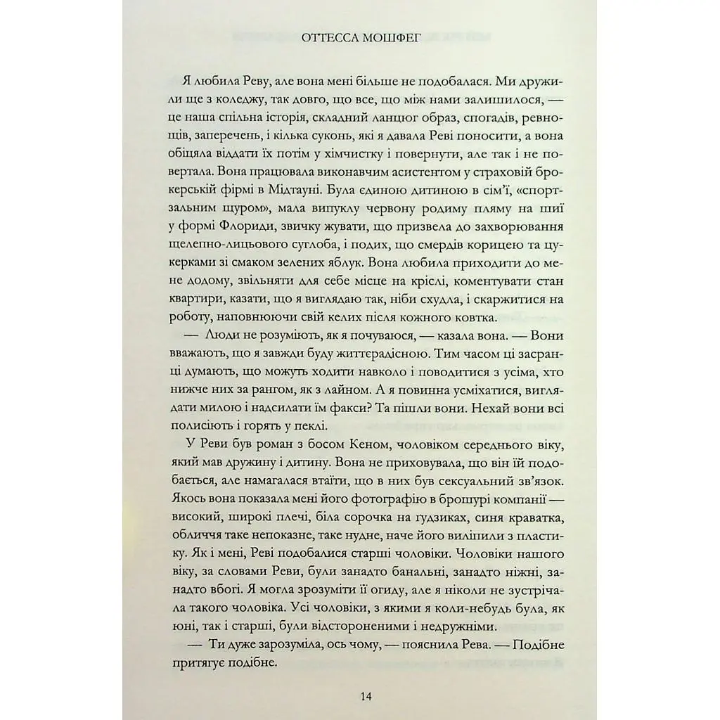Книга Мій рік відпочинку та розслаблення - Оттесса Мошфег КСД (9786171513631) - фото 6