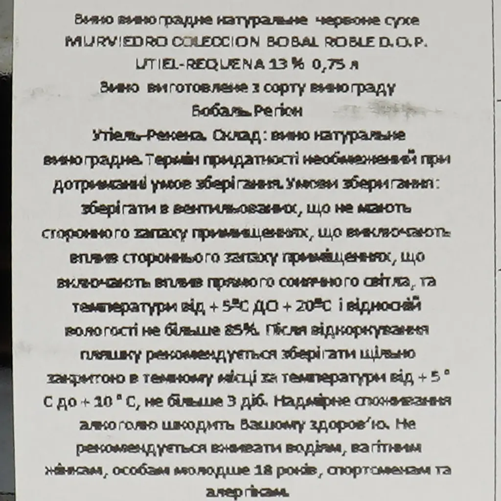 Вино Murviedro Coleccion Bobal Roble красное сухое 0.75 л - фото 4
