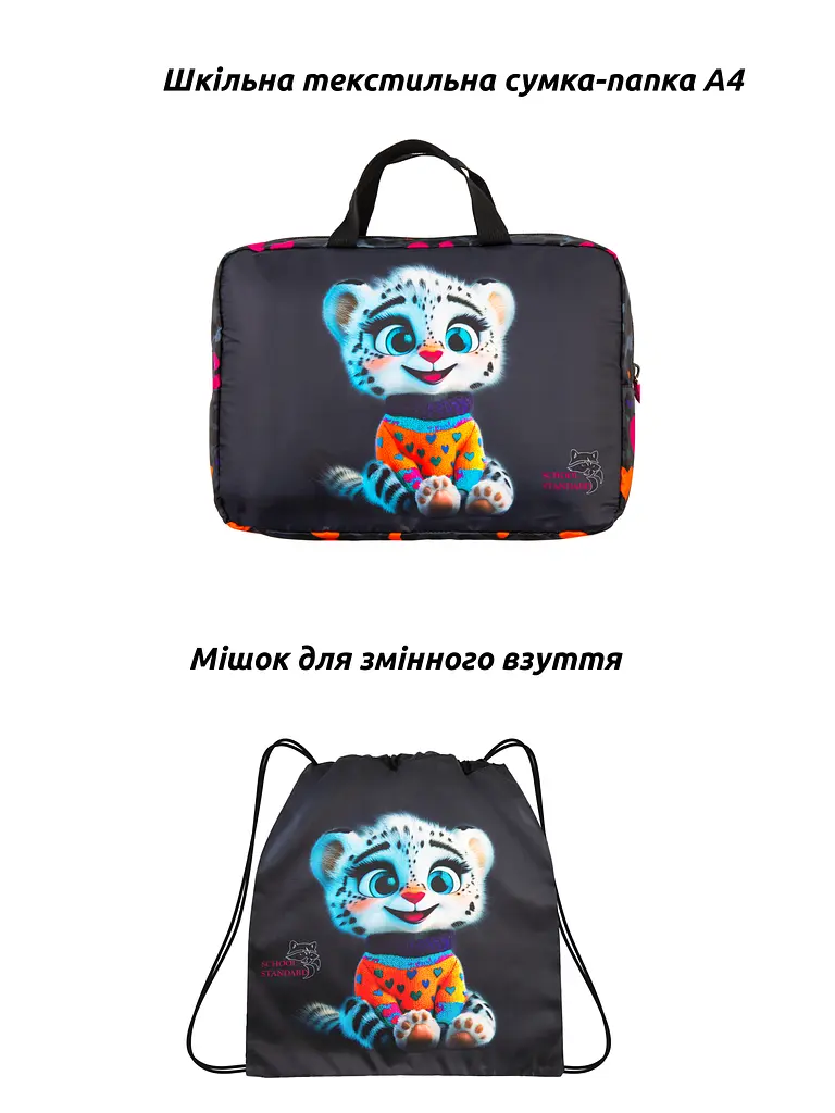 Ортопедичний шкільний рюкзак 6 в 1 для дівчинки School Standard 38х30х18 см з Тигром в 1 клас (SET 170-65) - фото 4