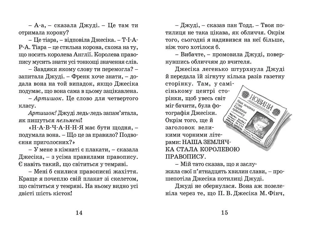Джуді Муді стає знаменитою - фото 6
