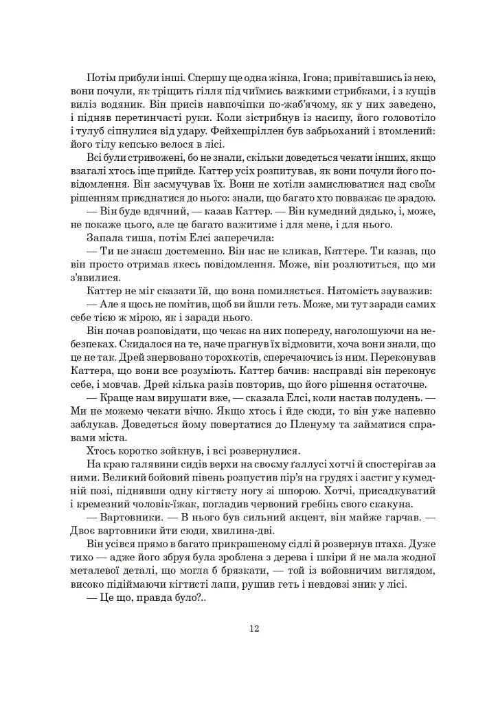 Залізна Рада - фото 7