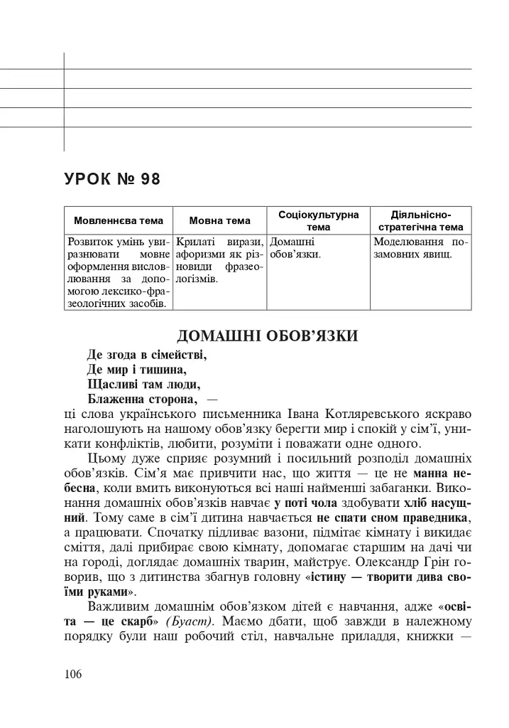 Українська мова у текстах. Робочий зошит. 5 клас. 2-й семестр - фото 4