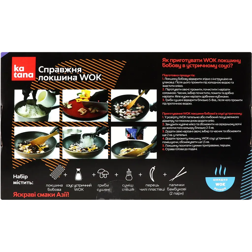 Набор для приготовления лапши и бобов Katana WOK в устричном соусе 330 г - фото 5