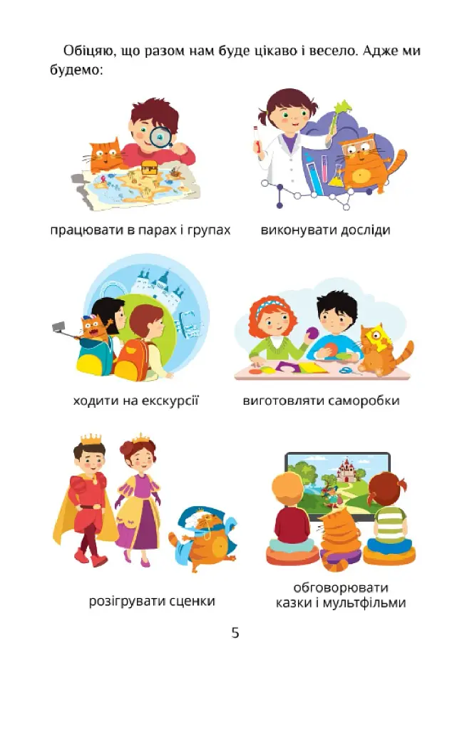 Я досліджую світ. 1 клас. Підручник. Частина 1 - фото 4