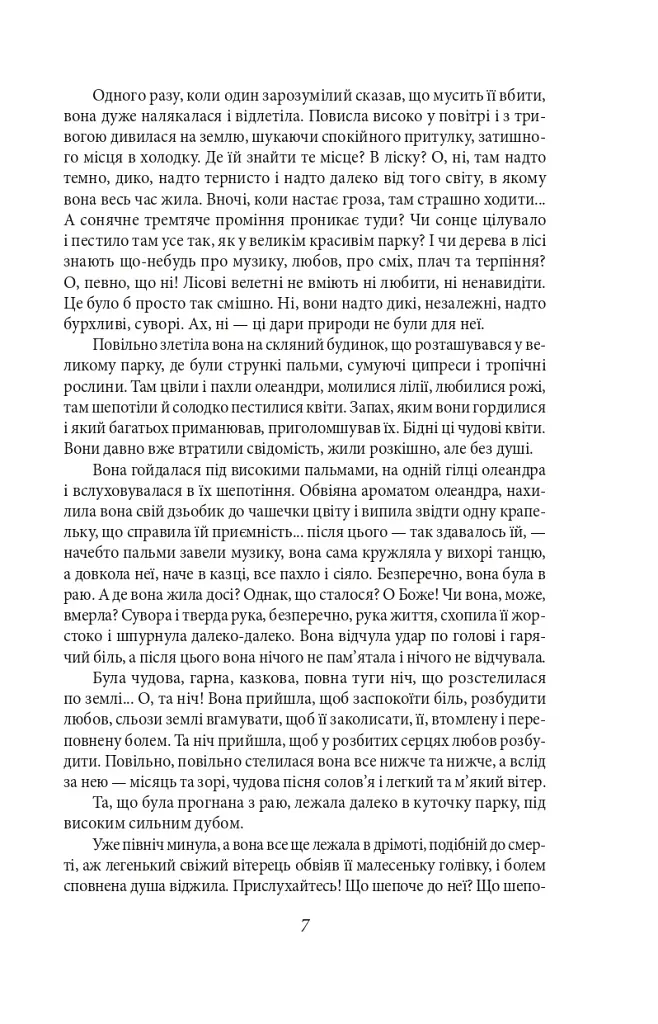 Аристократка. Оповідання, новели та поезії в прозі (1885-1898) - фото 7