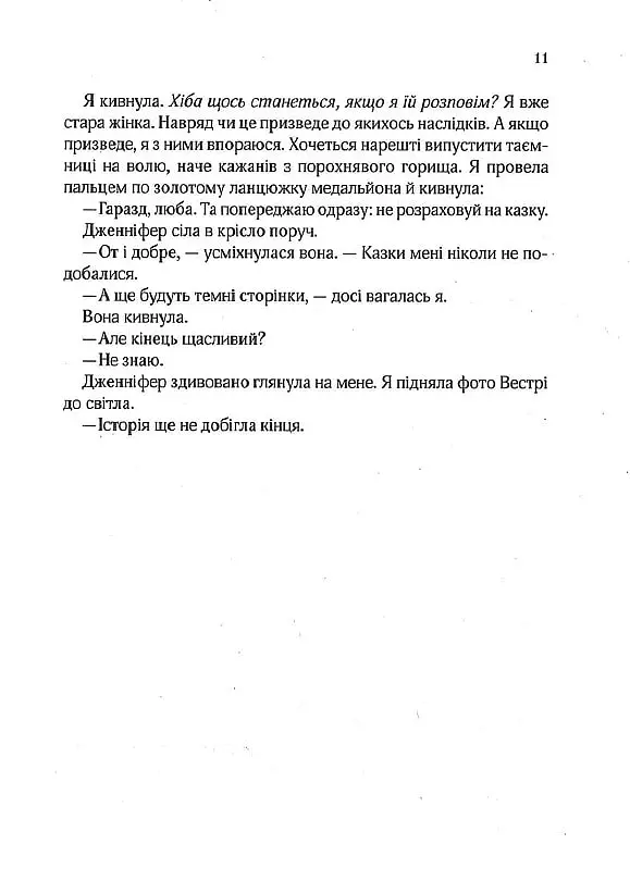 Бунгало - Сара Джіо - фото 9
