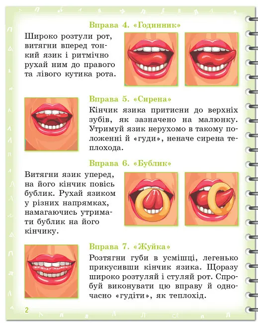 Зошит для логопедичних занять "Вимовляйко. Вчуся вимовляти звуки [л], [л']" - фото 6