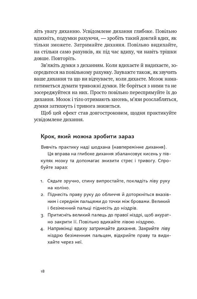 101 спосіб впоратися з тривогою, страхом і панічними атаками - фото 15
