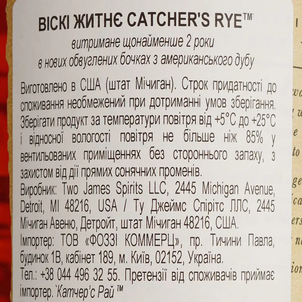 Виски Two James Spirits Catcher's Rye American Straight Rye Whiskey 49.4% 0.75 л - фото 5