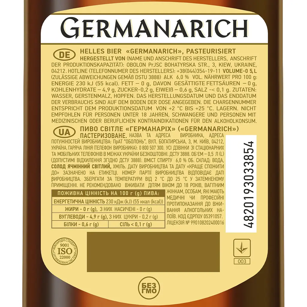 Пиво Germanarich светлое 6% 0.5 л (861556) - фото 3