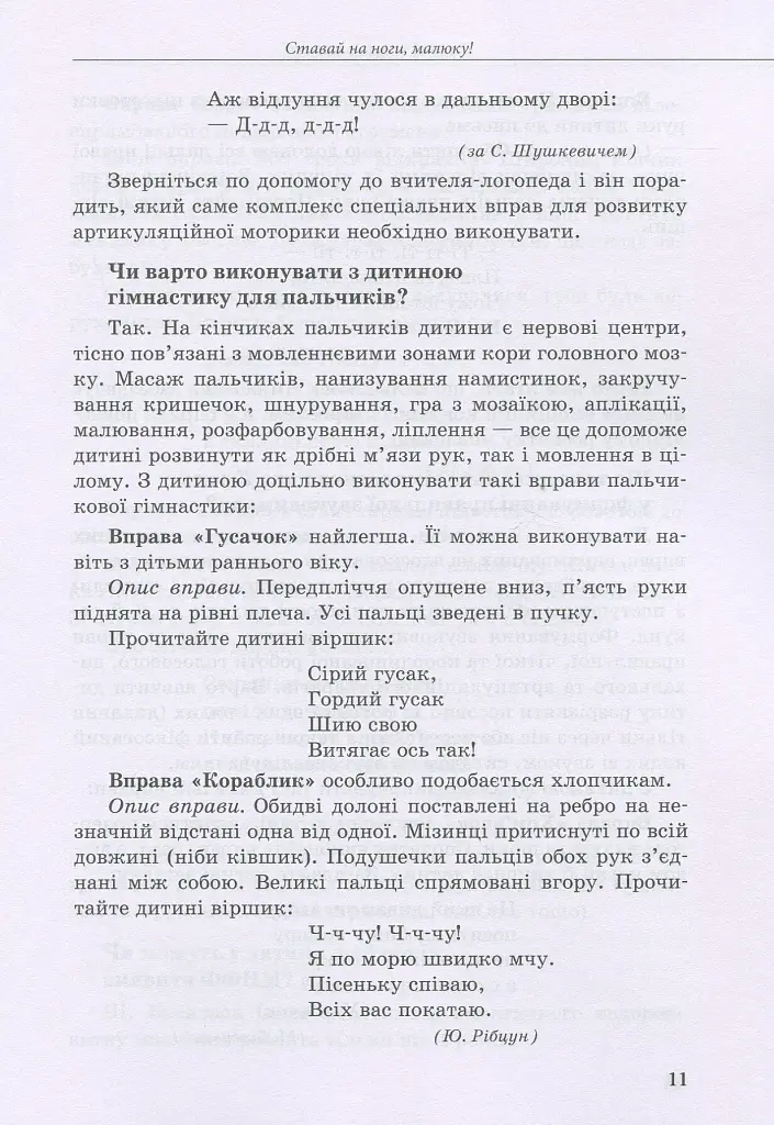 Інклюзивне навчання за нозологіями. Дитина з порушеннями мовленнєвого розвитку - фото 10