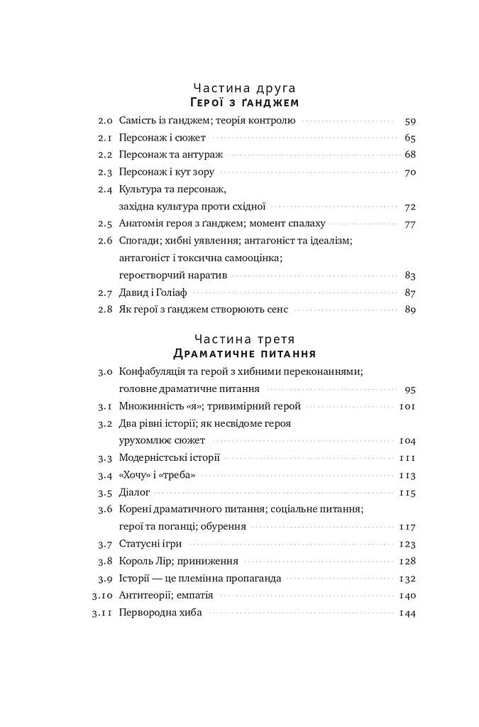 Наука сторітелінгу. Чому історії впливають на нас і як ними впливати на інших - фото 5