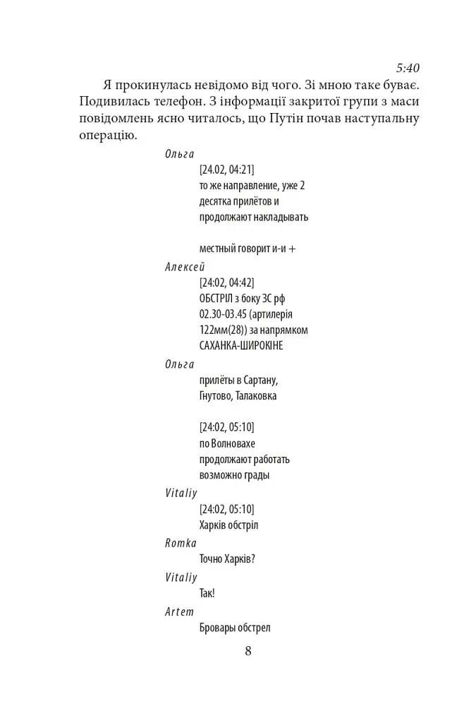 Війна. Вогонь, вода і мідні труби. 2022 рік - фото 9