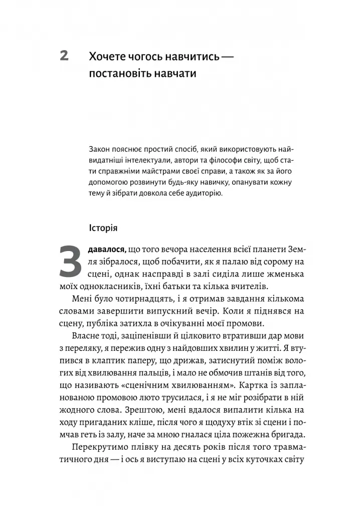 Щоденник CEO. 33 закони для бізнесу та життя - Стівен Бартлетт - фото 11