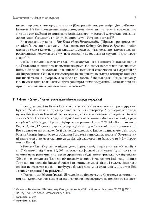 Гомосексуальність і Католицька Церква. Чіткі відповіді на складні запитання - Джон Ф. Гарві - фото 13