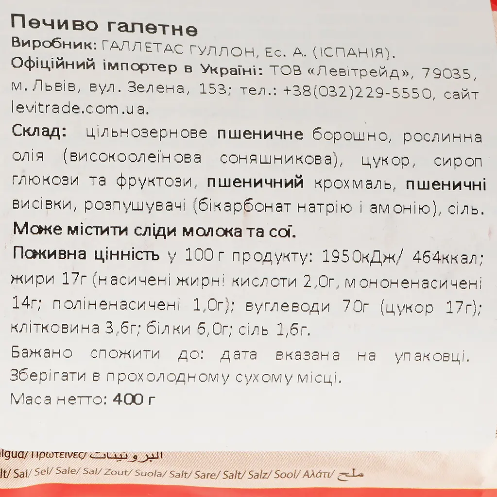 Печенье Gullon Digestive Classic 400 г - фото 3