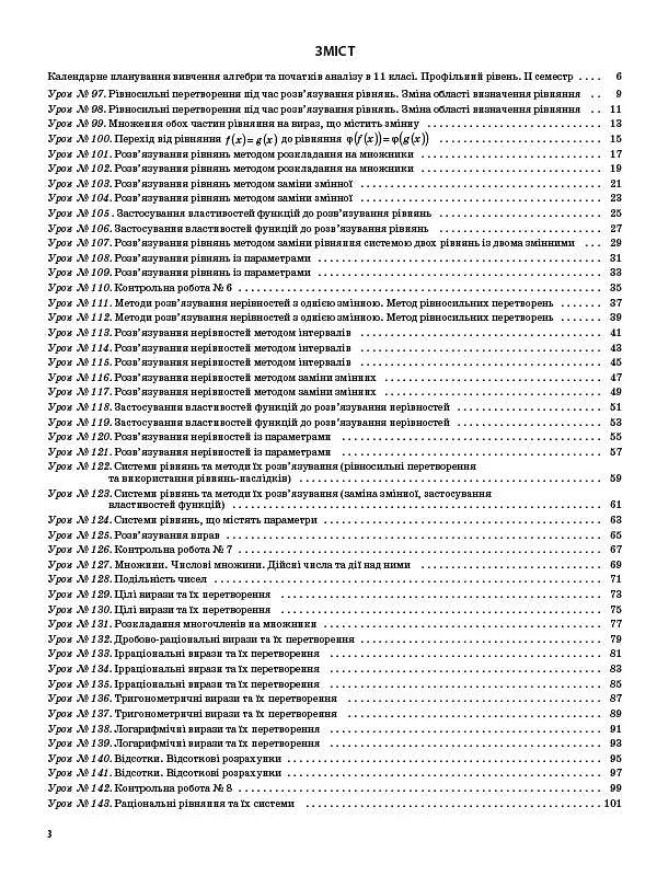 Мій конспект. Алгебра та початки аналізу. 11 клас. Профільний рівень. ІІ семестр - фото 2