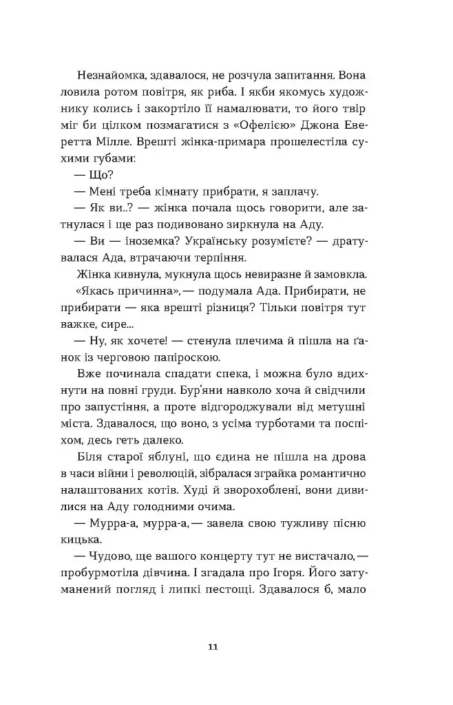 Тінь за тобою - Лілія Черен - фото 8