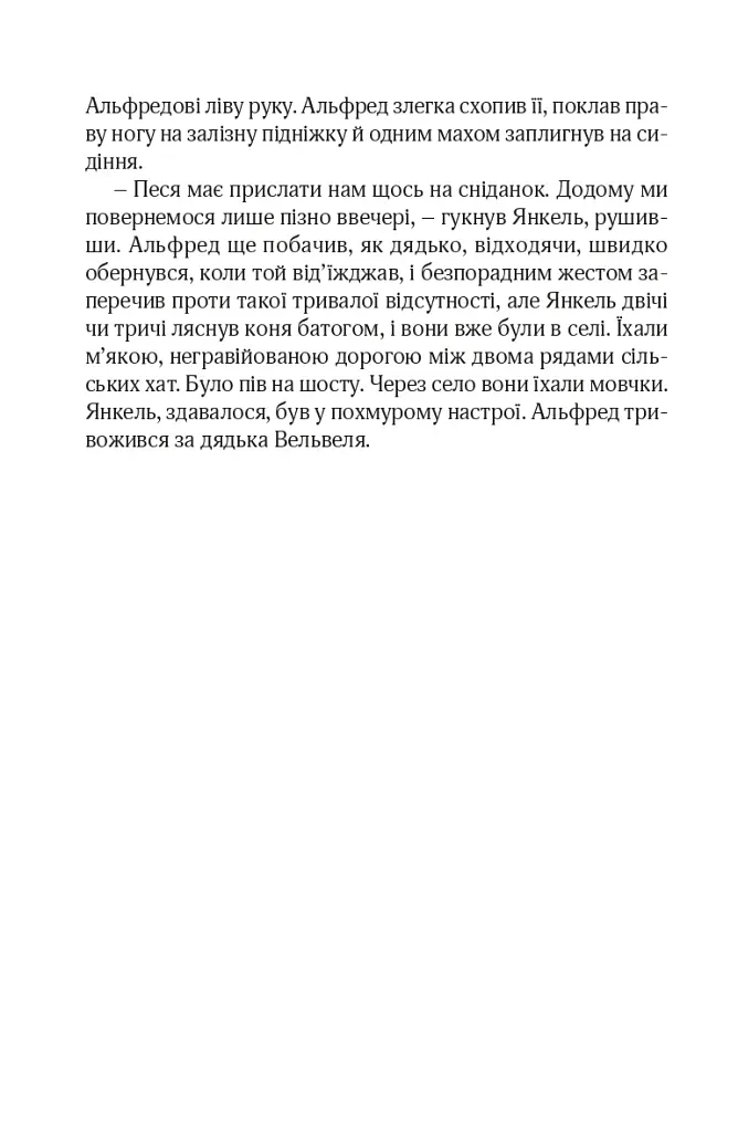 Ідилія в Екзилі - фото 7