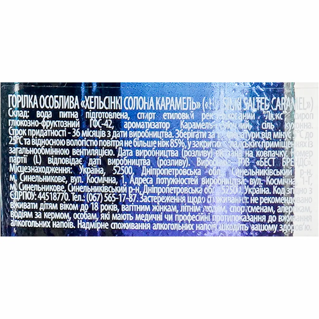 Горілка Helsinki Salted Caramel 37.5% 0.5 л - фото 6