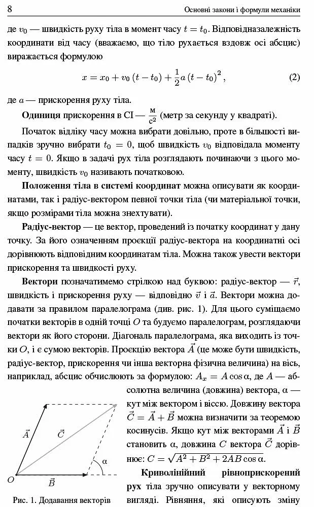 Шкільні задачі з фізики з прикладами розв'язування (для учнів старших класів) - В. І. Романенко - фото 5