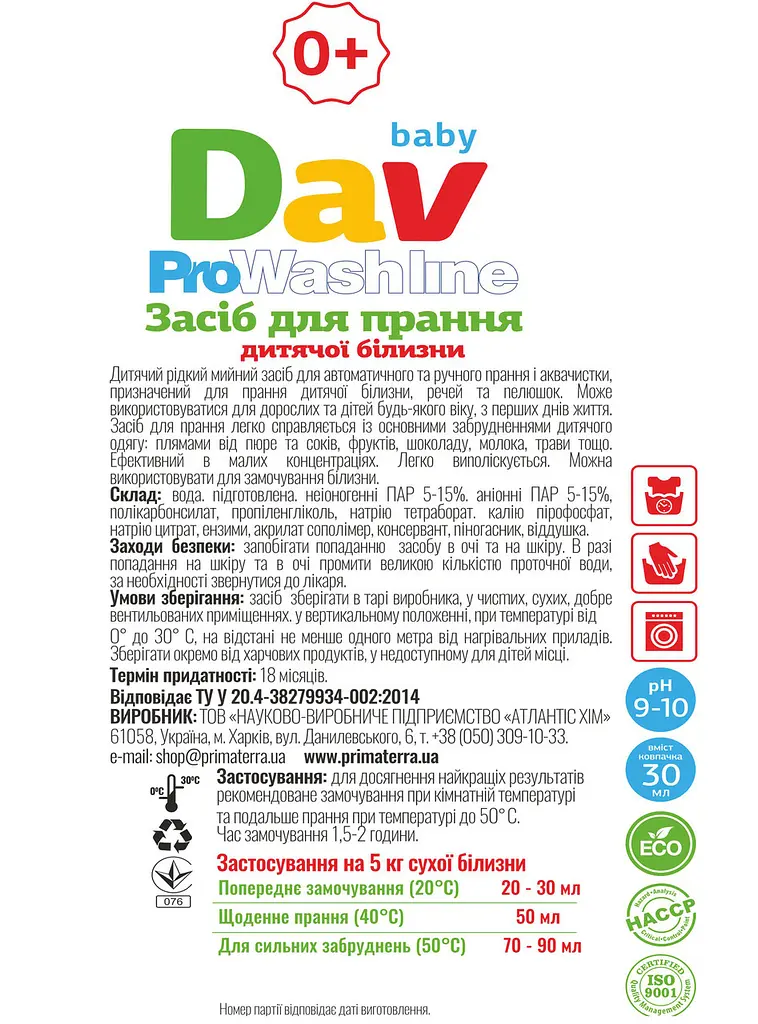 Засіб для прання дитячого одягу DAV baby 1л - фото 3