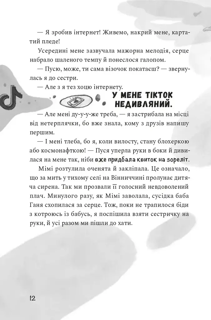 Як заробити на дрон - Олена Скуловатова - фото 6