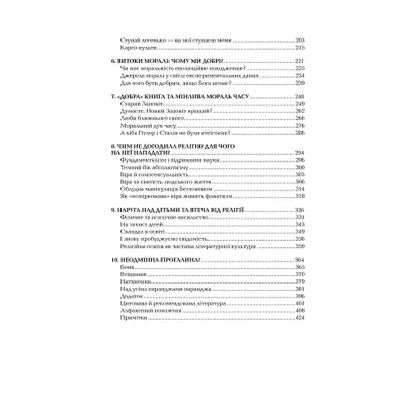 Книга Ілюзія Бога - Річард Докінз КСД (9786171511514) - фото 3