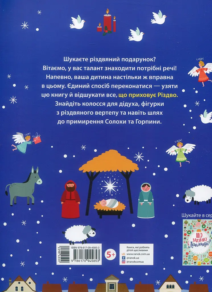 Що приховує Різдво? - фото 2