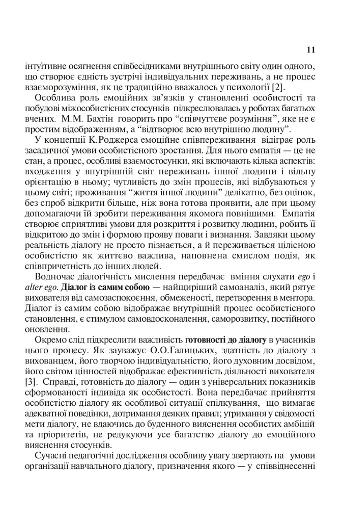 Сімейне виховання. Освітній тренінг для батьків - Галина Радчук - фото 10