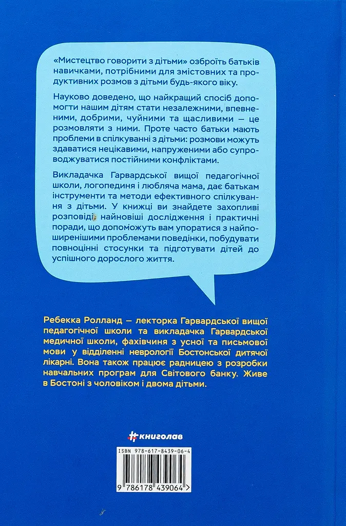 Мистецтво говорити з дітьми - фото 2