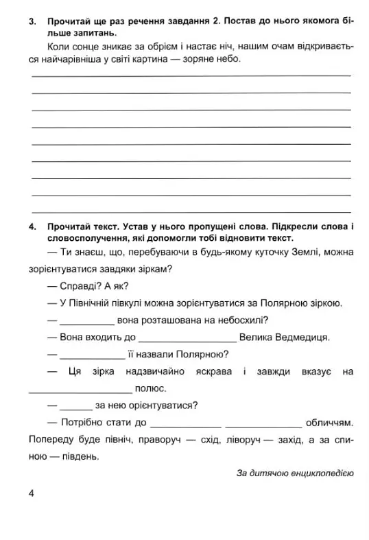 Мандруємо зі словом. 4 клас. Зошит з розвитку мовлення (за програмою О. Савченко) - Оксана Лабащук - фото 2