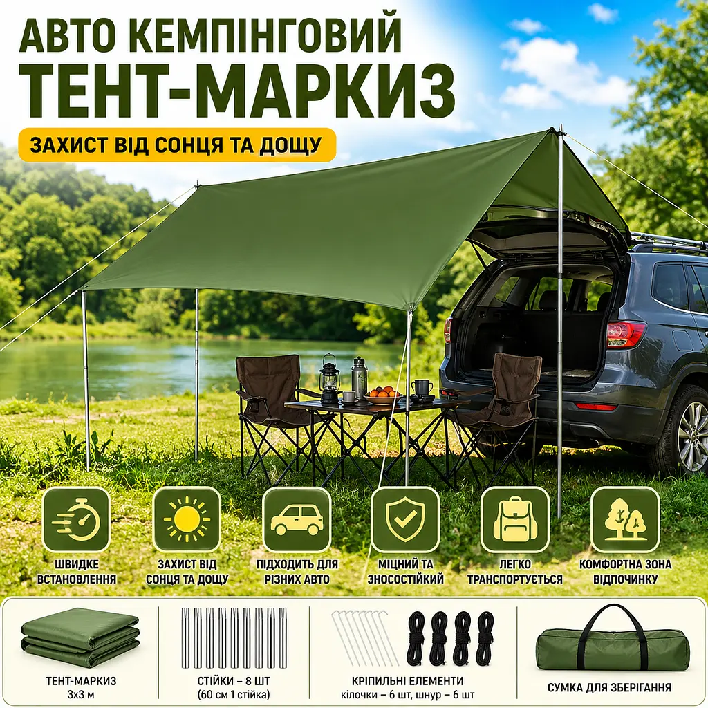 Тент-маркіза для автомобіля, 3х3 метри, Зелений / Кемпінговий тент / Автомобільний тент / Навіс для пікніка - фото 2