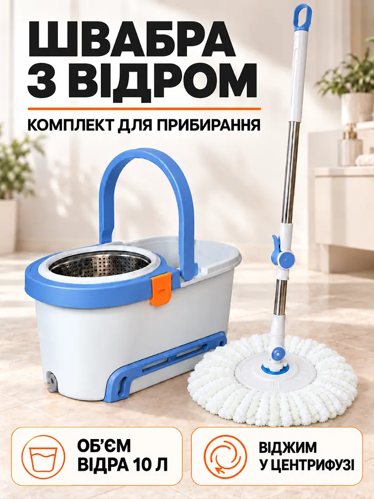 Набір для прибирання швабра та відро 10 л із центрифугою для підлоги біло-блакитний (37261163) - фото 2
