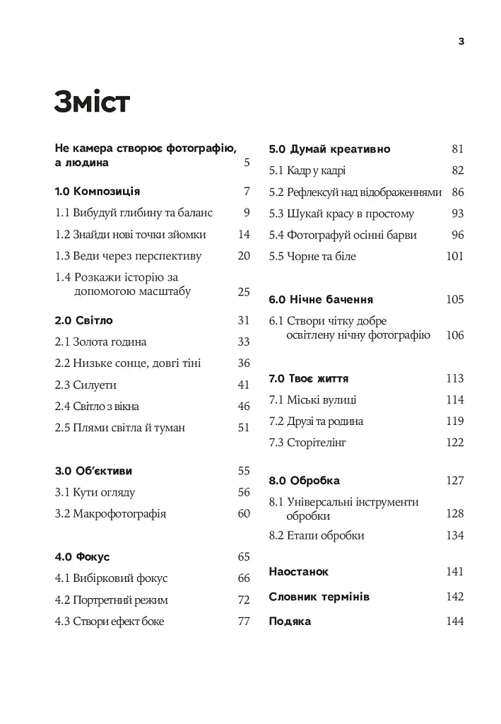 З камерою в кишені. Як знімати вражаючі світлини на телефон - фото 3