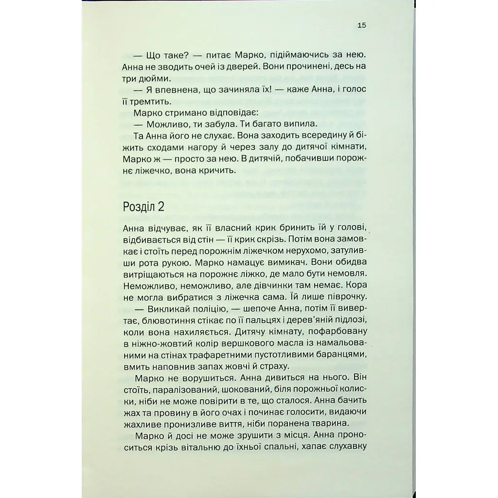 Книга Подружжя по сусідству - Шарі Лапена КСД (9786171507869) - фото 2