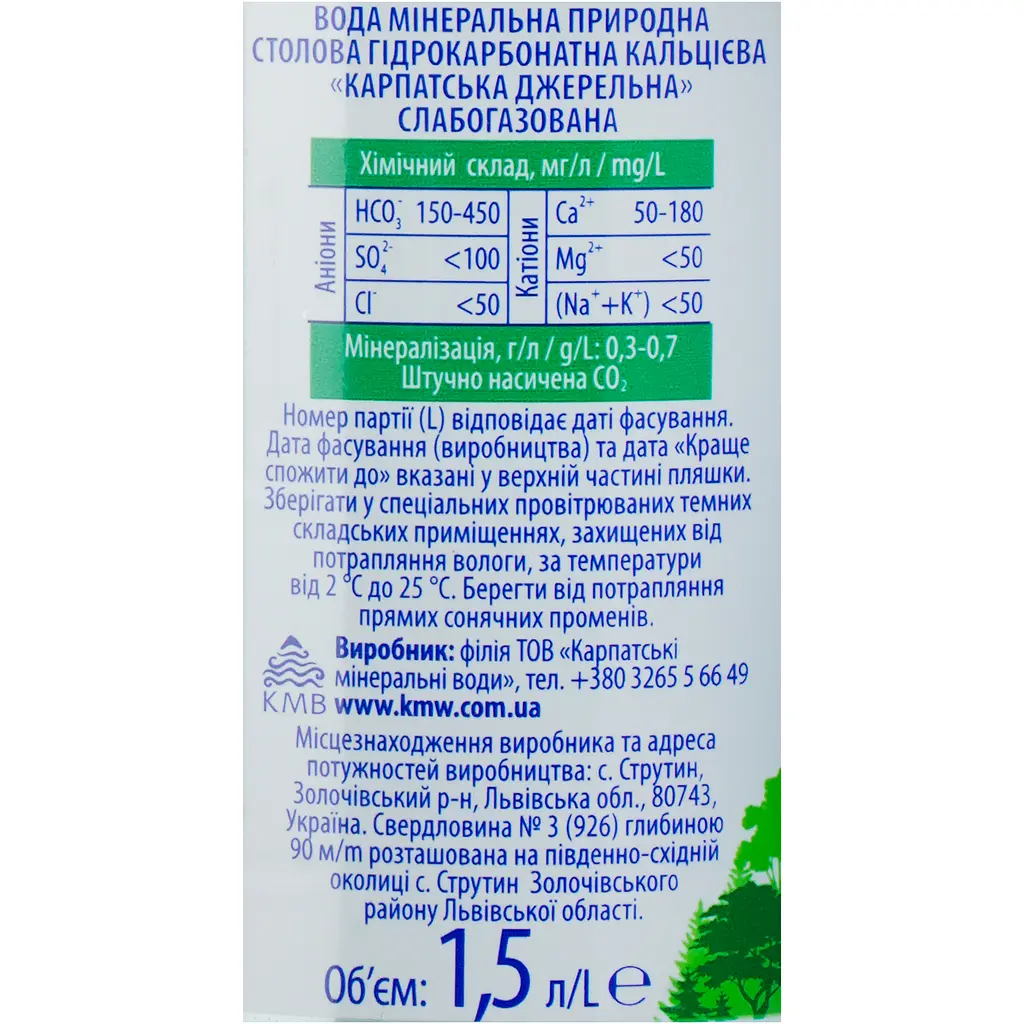 Вода мінеральна Карпатська Джерельна слабогазована 1.5 л - фото 5