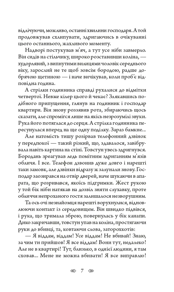 Амністія для Хакера - Олексій Волков - фото 6