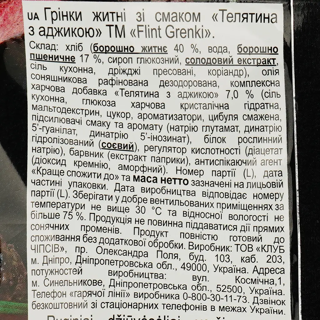 Грінки Flint Житні зі смаком телятини з аджикою 100 г (878980) - фото 3