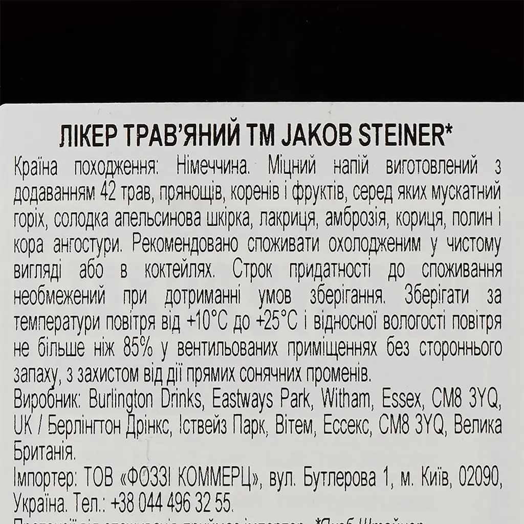 Лікер Jakob Steiner 22% 0.7 л - фото 3
