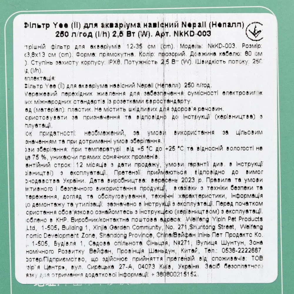 Фільтр для акваріума Yee Nepall навісний 250 л/год 2.5 Вт - фото 5