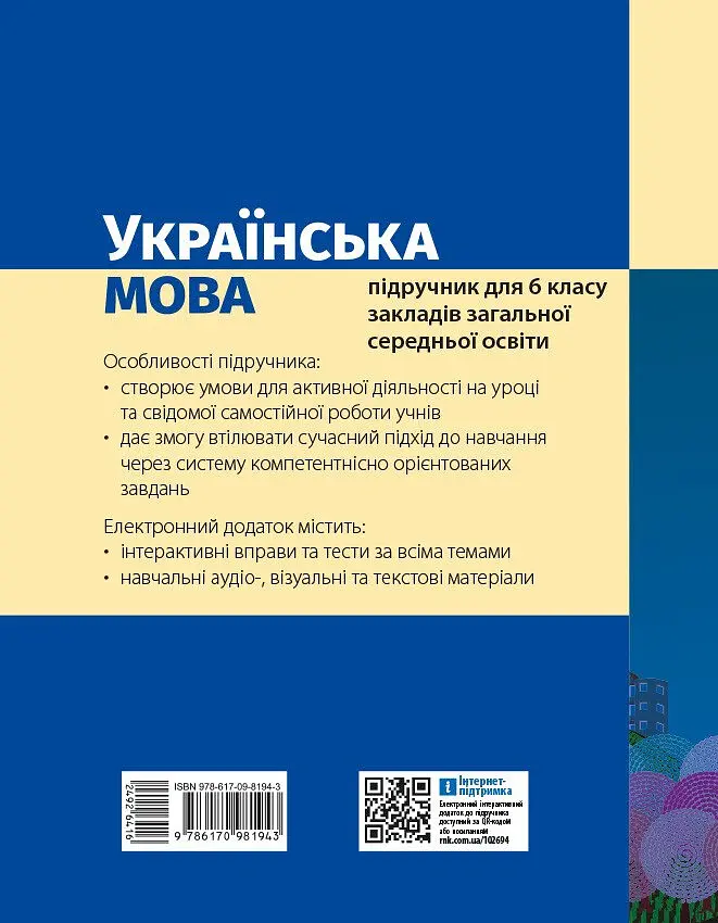 Українська мова. Підручник для ЗЗСО. 6 клас - Літвінова І.М. - фото 10